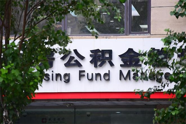 灯塔个人住房公积金如何取出（个人住房公积金如何取出来）